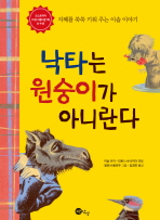 낙타는 원숭이가 아. 표지